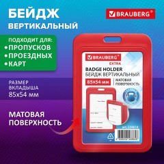Бейдж вертикальный (85х54 мм), красный, МАТОВАЯ ПОВЕРХНОСТЬ, BRAUBERG EXTRA, 238816 - фото 7