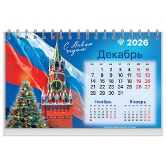 Календарь-домик настольный на гребне, 2026 г., BRAUBERG, 160х110 мм, 6 листов, "Символика", 117300 Календарь-домик настольный на гребне, 2026 г., BRAUBERG, 160х110 мм, 6 листов, "Символика", 117300 - фото 14