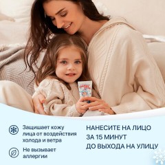 Крем детский гипоаллергенный с защитой от холода и ветра 50 мл, МОРОЗКО "Румяные щечки", 1643 Крем детский гипоаллергенный с защитой от холода и ветра 50 мл, МОРОЗКО "Румяные щечки", 1643 - фото 4