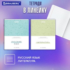 Тетради предметные, КОМПЛЕКТ 12 ПРЕДМЕТОВ, 48 л., обложка картон, BRAUBERG "HARMONY", 405167 Тетради предметные, КОМПЛЕКТ 12 ПРЕДМЕТОВ, 48 л., обложка картон, BRAUBERG "HARMONY", 405167 - фото 20