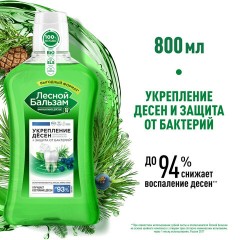 Ополаскиватель для полости рта 800 мл, ЛЕСНОЙ БАЛЬЗАМ "Дубовая кора и экстракт пихты" Ополаскиватель для полости рта 800 мл, ЛЕСНОЙ БАЛЬЗАМ "Дубовая кора и экстракт пихты" - фото 4