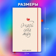 Скетчбук, слоновая кость 140 г/м2, 130х210 мм, 80 л., софт-тач, резинка, BRAUBERG ART CLASSIC, "Аффирмация", 117776 - фото 5
