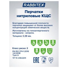 Перчатки нитриловые КЩС, ULTRA STRONG, химически устойчивые, х/б напыление, размер 10-10,5 XL (очень большой), RABBITEX (РАББИТЕКС), 700913 - фото 5
