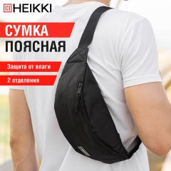 Сумка на пояс HEIKKI RIO (ХЕЙКИ), два отделения, регулируемый ремень, черная, 38х12х8 см, 272614 - фото 12