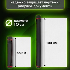 Тубус для чертежей телескопический, длина 65-103 см, формат А0, диаметр 10 см, с ремнем, черный, BRAUBERG, 271258 Тубус для чертежей телескопический, длина 65-103 см, формат А0, диаметр 10 см, с ремнем, черный, BRAUBERG, 271258 - фото 9