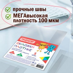 Обложки ПВХ для учебников Петерсон, Моро, Гейдмана, КОМПЛЕКТ 5 шт., ПЛОТНЫЕ, 100 мкм, 265х420 мм, прозрачные, ПИФАГОР, 227488 Обложки ПВХ для учебников Петерсон, Моро, Гейдмана, КОМПЛЕКТ 5 шт., ПЛОТНЫЕ, 100 мкм, 265х420 мм, прозрачные, ПИФАГОР, 227488 - фото 7