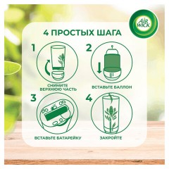 Сменный баллон 250 мл, AIRWICK Freshmatic "Цветущая сакура", 3316668 Сменный баллон 250 мл, AIRWICK Freshmatic "Цветущая сакура", 3316668 - фото 5
