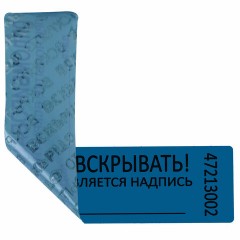 Пломбы самоклеящиеся номерные, КОМПЛЕКТ 1000 шт. (рулон), длина 100 мм, ширина 20 мм, СИНИЕ, 609665 Пломбы самоклеящиеся номерные, КОМПЛЕКТ 1000 шт. (рулон), длина 100 мм, ширина 20 мм, СИНИЕ, 609665 - фото 5