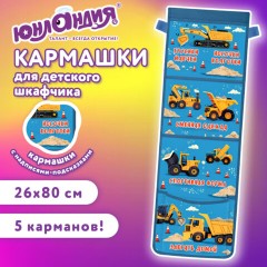 Кармашки-органайзер в шкафчик для детского сада ЮНЛАНДИЯ, увеличенный размер, 26х80 см, "Большие машины", 274464 - фото 7