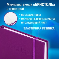 Скетчбук для графики и маркеров, "БРИСТОЛЬ" 200 г/м2, 140х210 мм, 32 листа, КОЖЗАМ, BRAUBERG ART PREMIERE, Сиреневый, 115098 Скетчбук для графики и маркеров, "БРИСТОЛЬ" 200 г/м2, 140х210 мм, 32 листа, КОЖЗАМ, BRAUBERG ART PREMIERE, Сиреневый, 115098 - фото 8