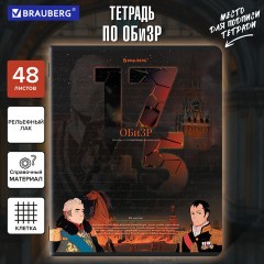 Тетрадь предметная ДАТЫ 48 л., TWIN-лак, ОБиЗР, клетка, подсказ, BRAUBERG, 405134 Тетрадь предметная ДАТЫ 48 л., TWIN-лак, ОБиЗР, клетка, подсказ, BRAUBERG, 405134 - фото 5