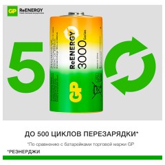 Батарейки аккумуляторные GP ReEnergy Ni-Mh КОМПЛЕКТ 2 шт., D (HR20), 3000 mAh, 300DHCRGY-2CRCB2 - фото 7