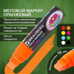 Маркер меловой "POP-ART" ОРАНЖЕВЫЙ, 15 мм, стираемый, для гладких поверхностей, BRAUBERG, 151541 Маркер меловой "POP-ART" ОРАНЖЕВЫЙ, 15 мм, стираемый, для гладких поверхностей, BRAUBERG, 151541 - фото 17