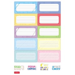 Наклейки КЛАССИКА для маркировки школьных принадлежностей, НАБОР 4 листа, 56 наклеек, HTB, 4Н5н - фото 4