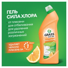 Средство для уборки сантехники и туалета дезинфицирующее 750 мл GRASS DOS-GEL "Сила цитрусов", 125678 - фото 2