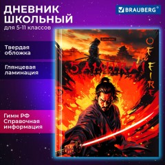 Дневник 5-11 класс 48 л., твердый, BRAUBERG, глянцевая ламинация, с подсказом, "Самурай", 107191 Дневник 5-11 класс 48 л., твердый, BRAUBERG, глянцевая ламинация, с подсказом, "Самурай", 107191 - фото 19