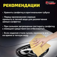 Салфетка синтетическая PVA-замша 64x43 см, в тубе, желтая, для авто, дома и офиса, ГРАНДМАСТЕР, 609974 - фото 11