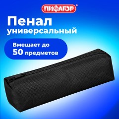 Пенал-тубус ПИФАГОР на молнии, ткань, черный, 20х5 см, 272255 Пенал-тубус ПИФАГОР на молнии, ткань, черный, 20х5 см, 272255 - фото 8