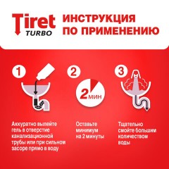 Средство для прочистки канализационных труб 500 мл, TIRET (Тирет) "Turbo", гель, 8147369 Средство для прочистки канализационных труб 500 мл, TIRET (Тирет) "Turbo", гель, 8147369 - фото 5