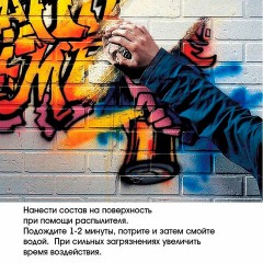 Антискотч для удаления этикеток, жвачки, маркера, граффити, клея, 5 л, GRASS ANTIGRAFFITI PROF, 140101 - фото 8
