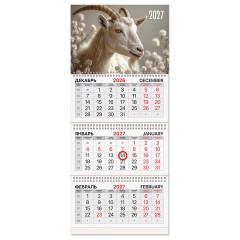 Календарь квартальный 2027 г., 3 блока, 3 гребня, магнитный курсор, мелованная бумага, BRAUBERG, "Символ года", 118329