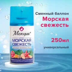 Сменный баллон 250 мл МЕЛОДИЯ "Морская свежесть", для автоматических освежителелей, универсальный, 605226 Сменный баллон 250 мл МЕЛОДИЯ "Морская свежесть", для автоматических освежителелей, универсальный, 605226 - фото 9