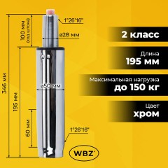 Газлифт B-100 короткий, ХРОМ, длина в открытом виде 346 мм, d 50 мм, класс 2, WBZ (ВБЗ), 533073 - фото 7