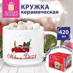 Кружка новогодняя с изображением "МАШИНКИ", 420 мл, 10х9 см, каменная керамика, ЗОЛОТАЯ СКАЗКА, 592545 - фото 6