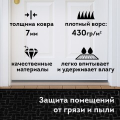 Коврик придверный 60х90 см, ЧЕРНЫЙ, грязезащитный, 430 г/м2, фактурный рисунок АЛМАЗ, ЛЮБАША, 701054 Коврик придверный 60х90 см, ЧЕРНЫЙ, грязезащитный, 430 г/м2, фактурный рисунок АЛМАЗ, ЛЮБАША, 701054 - фото 9