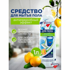 Средство для мытья пола 1 л, ЗОЛУШКА, с дезинфицирующим эффектом, М09-4 Средство для мытья пола 1 л, ЗОЛУШКА, с дезинфицирующим эффектом, М09-4 - фото 2