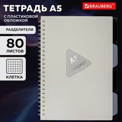 Тетрадь обложка пластик, А5 80 л., гребень, 4 разделителя, клетка, BRAUBERG, бежевый, 405366 - фото 10