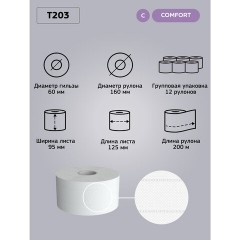Бумага туалетная д/дисп Veiro Q2 Comf 2сл бел вторич 200м 12рул/уп T203 Бумага туалетная д/дисп Veiro Q2 Comf 2сл бел вторич 200м 12рул/уп T203 - фото 7