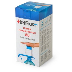 Помпа для воды механическая HotFrost А6 - фото 8