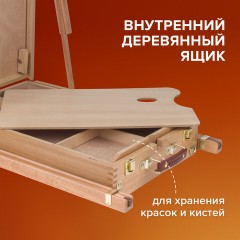 Этюдник BRAUBERG ART CLASSIC, бук, 50х34х11см, высота холста 87см, ножки дерев 90см, ремень, 190654 - фото 15