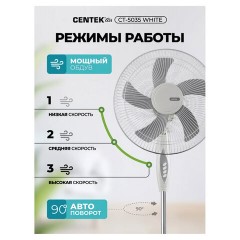 Вентилятор напольный CENTEK CT-5035, 3 режима, d=43 см, 40 Вт, серый, CT-5035 White - фото 7