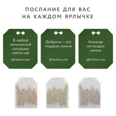 Чай HERBARUS "Grand Secret" ассорти 12 вкусов, НАБОР 60 пакетиков - фото 6