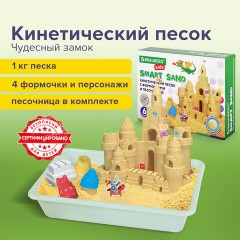 Кинетический Умный песок "Чудесный замок" с песочницей и формочками, 1 кг, BRAUBERG KIDS, 664918 Кинетический Умный песок "Чудесный замок" с песочницей и формочками, 1 кг, BRAUBERG KIDS, 664918 - фото 9