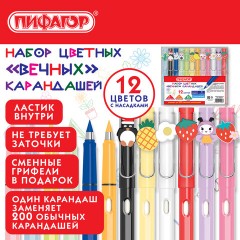 Карандаши ВЕЧНЫЕ цветные С НАСАДКАМИ и ластиком, 12 ЦВЕТОВ, + СМЕННЫЕ ГРИФЕЛИ В ПОДАРОК, ПИФАГОР, упаковка пакет, 182128 - фото 3