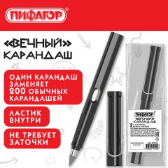 Карандаш ВЕЧНЫЙ простой с ластиком (внутри корпуса), 1 шт., ПИФАГОР, корпус черный, 182124 - фото 11