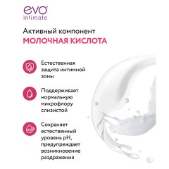 Крем-мыло для интимной гигиены гипоаллергенное с молочной кислотой 200 мл, EVO Intimate, 1436 Крем-мыло для интимной гигиены гипоаллергенное с молочной кислотой 200 мл, EVO Intimate, 1436 - фото 8