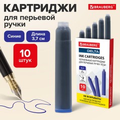 Картриджи чернильные BRAUBERG DELTA, КОМПЛЕКТ 10 штук, СИНИЕ, 143956 Картриджи чернильные BRAUBERG DELTA, КОМПЛЕКТ 10 штук, СИНИЕ, 143956 - фото 4