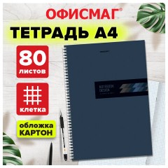 Тетрадь А4, 80 л., ОФИСМАГ, гребень, клетка, обложка картон, ОФИС, 405633 - фото 4