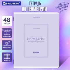 Тетрадь предметная CLASSIC 48 л., рельефный картон, матовая ламинация, ГЕОМЕТРИЯ, клетка, подсказ, BRAUBERG, 405140 Тетрадь предметная CLASSIC 48 л., рельефный картон, матовая ламинация, ГЕОМЕТРИЯ, клетка, подсказ, BRAUBERG, 405140 - фото 5