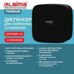 Диспенсер для полотенец LAIMA PROFESSIONAL PREMIUM BLACK (Система H3), V-сложения, черный, ABS-пластик, 609523 - фото 11
