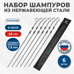 НАБОР плоских шампуров 6 шт. размер 450х10х1,5 мм, ЧЕХОЛ ДЛЯ ХРАНЕНИЯ В КОМПЛЕКТЕ, нержавеющая сталь, 701735 - фото 6