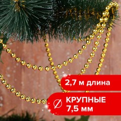 Бусы ёлочные диаметр 7,5 мм, длина 2,7 м, пластик, золотистые, ЗОЛОТАЯ СКАЗКА, 591136 Бусы ёлочные диаметр 7,5 мм, длина 2,7 м, пластик, золотистые, ЗОЛОТАЯ СКАЗКА, 591136 - фото 5