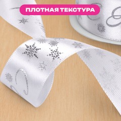 Упаковочная лента новогодняя для декора и подарков, 25 мм х 5 м, БЕЛАЯ, с тиснением, ЗОЛОТАЯ СКАЗКА, 592413 Упаковочная лента новогодняя для декора и подарков, 25 мм х 5 м, БЕЛАЯ, с тиснением, ЗОЛОТАЯ СКАЗКА, 592413 - фото 8