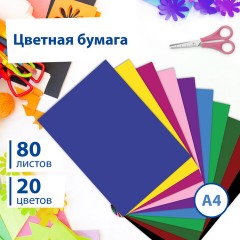Цветная бумага А4 офсетная, 80 листов, 20 цветов, в папке, BRAUBERG, 200х290 мм, "Кенгуру", 113539 - фото 8