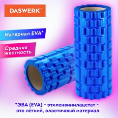 Ролик массажный для йоги и фитнеса, 33х14 см, EVA, синий, с выступами, DASWERK, 680024 Ролик массажный для йоги и фитнеса, 33х14 см, EVA, синий, с выступами, DASWERK, 680024 - фото 5