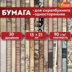 Бумага для скрапбукинга 15х21 см "Старая бумага", односторонняя, 30 листов, 90 г/м2, ОСТРОВ СОКРОВИЩ, 665447 - фото 3